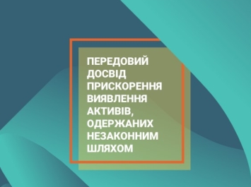 Good Practices in Accelerating the Capture of Illicitly-Acquired Assets - New Report in Ukrainian - June 2024